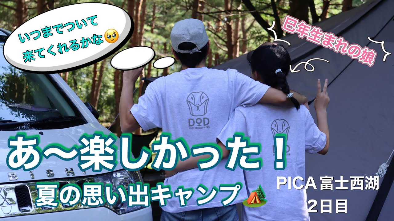 【ファミキャン】夏の思い出作り🏕️最高のキャンプ！デリカD5で行く🚙
