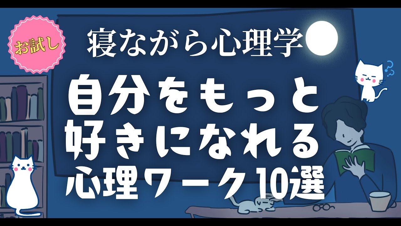 自分をもっと好きになる 心理テクニック10選｜心理学