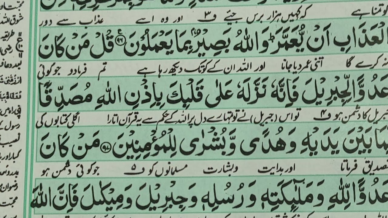 Quran Recitation | Para 1 - 11 to 12 | Choose 1 | Para 1 Ruku12 | Quran Tilawat 