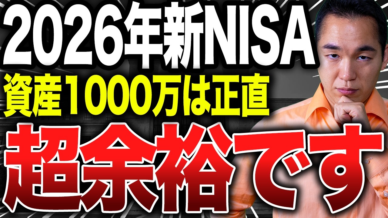 【今すぐ貯めろ】資産形成は〇〇〇万円から一気に加速します