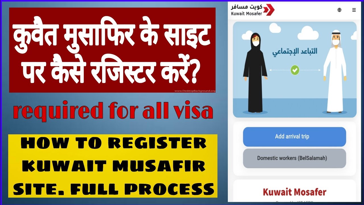 kuwait mosafer site pe register kaise kre?  how to register kuwait musafer site | full details video