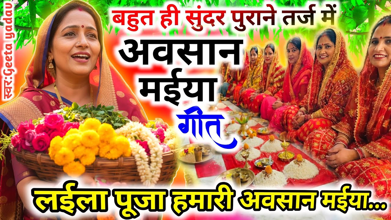 #video अवसान माता का गाना 🌺 | दुरदूरियां माता के गीत | Avasan Mata Ke Geet | #avsangeet