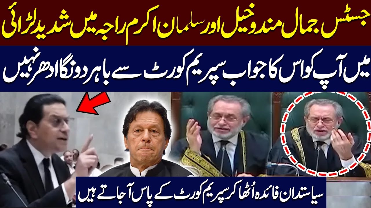 Justice Jamal Mandokhel & Salman Akram Raja Clash in Supreme Court | Harsh Words Exchanged |