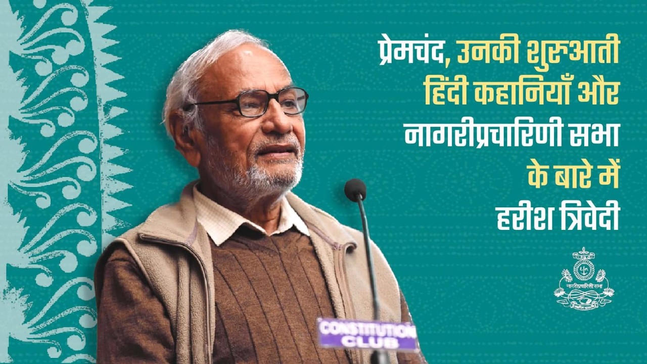 Harish Trivedi explores Premchand’s Early Hindi Stories & the Impact of the Nagari Pracharini Sabha