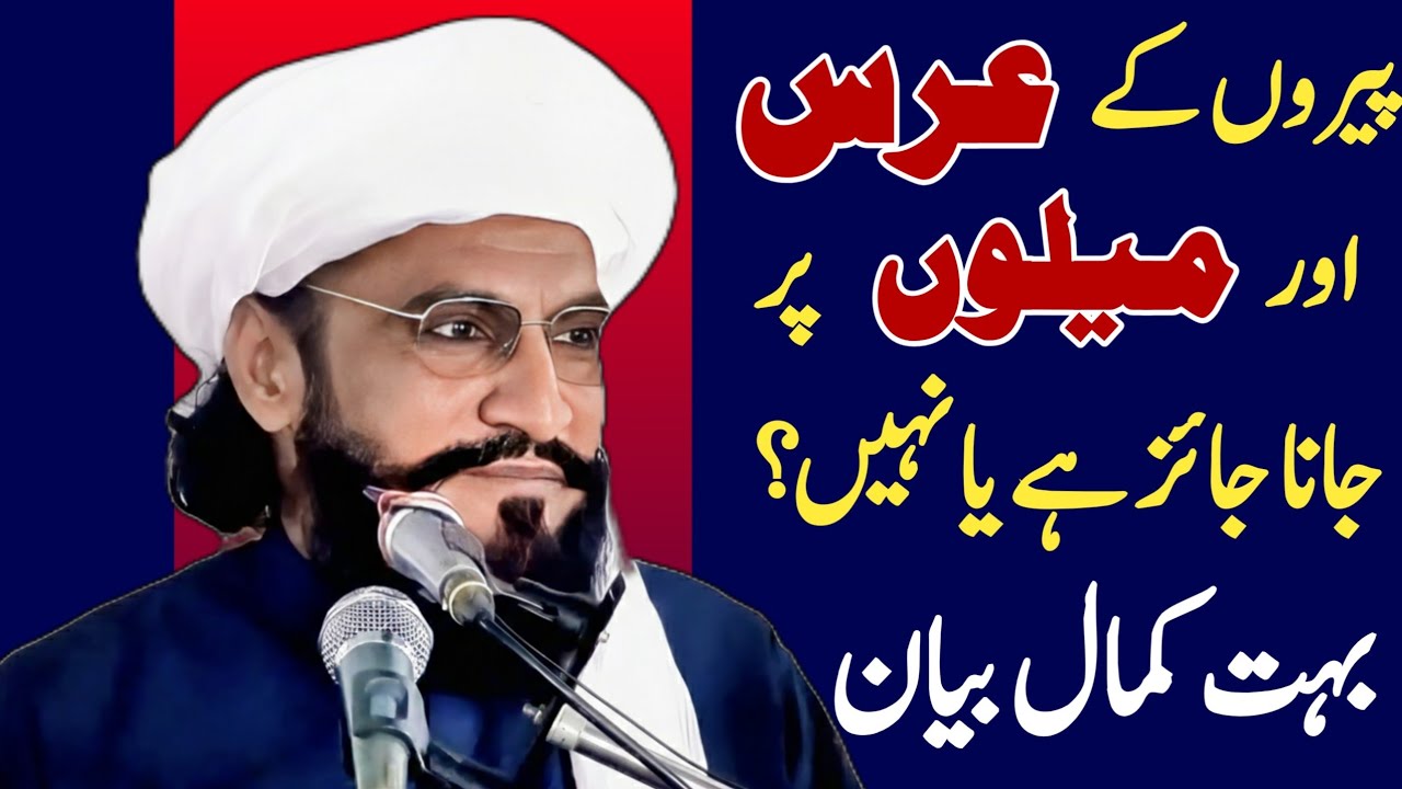 Urs aur Melon ki Shari Haisiyat | Allama Kaleem Ullah Official | Peeron Ke Mele Aur Islam