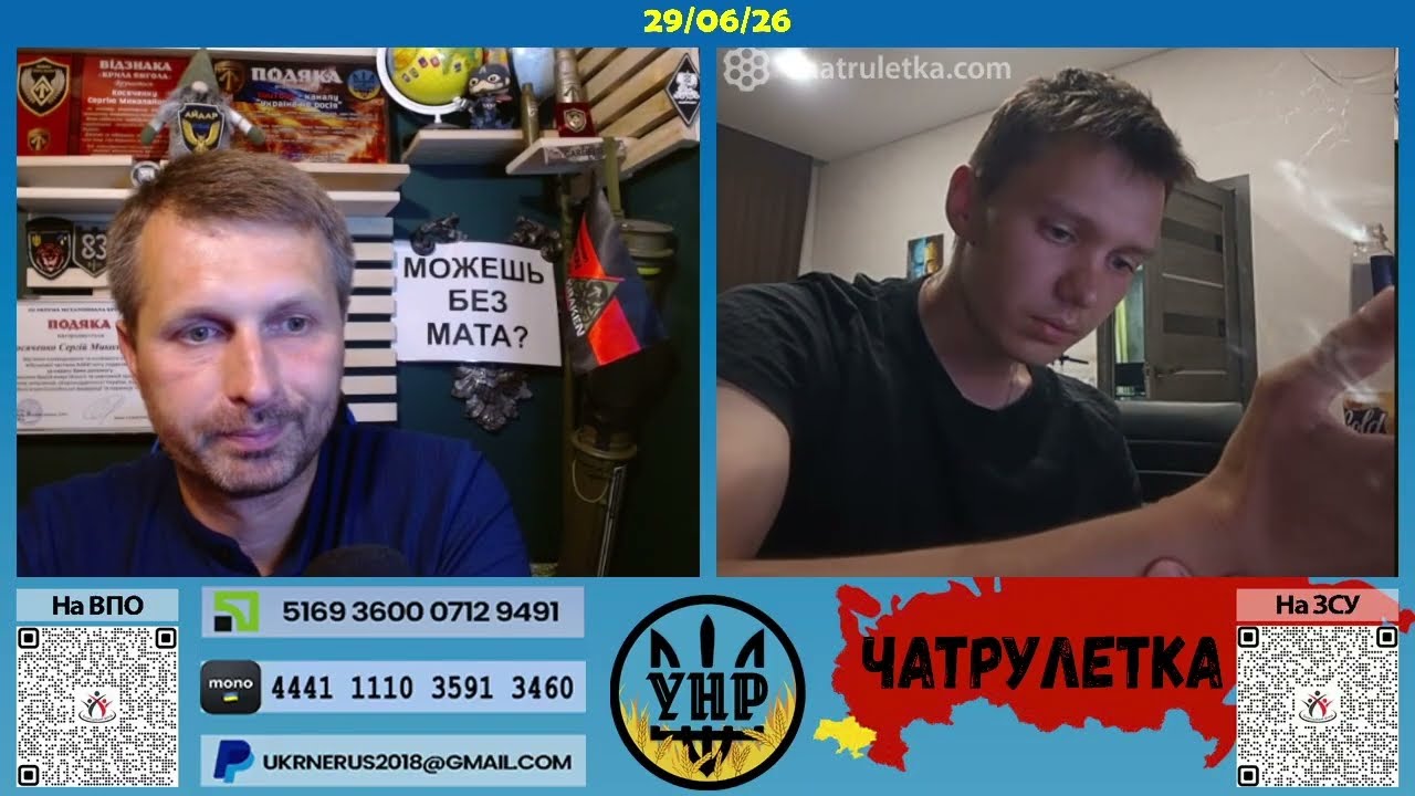 Повна каша в голові [29/06/26]