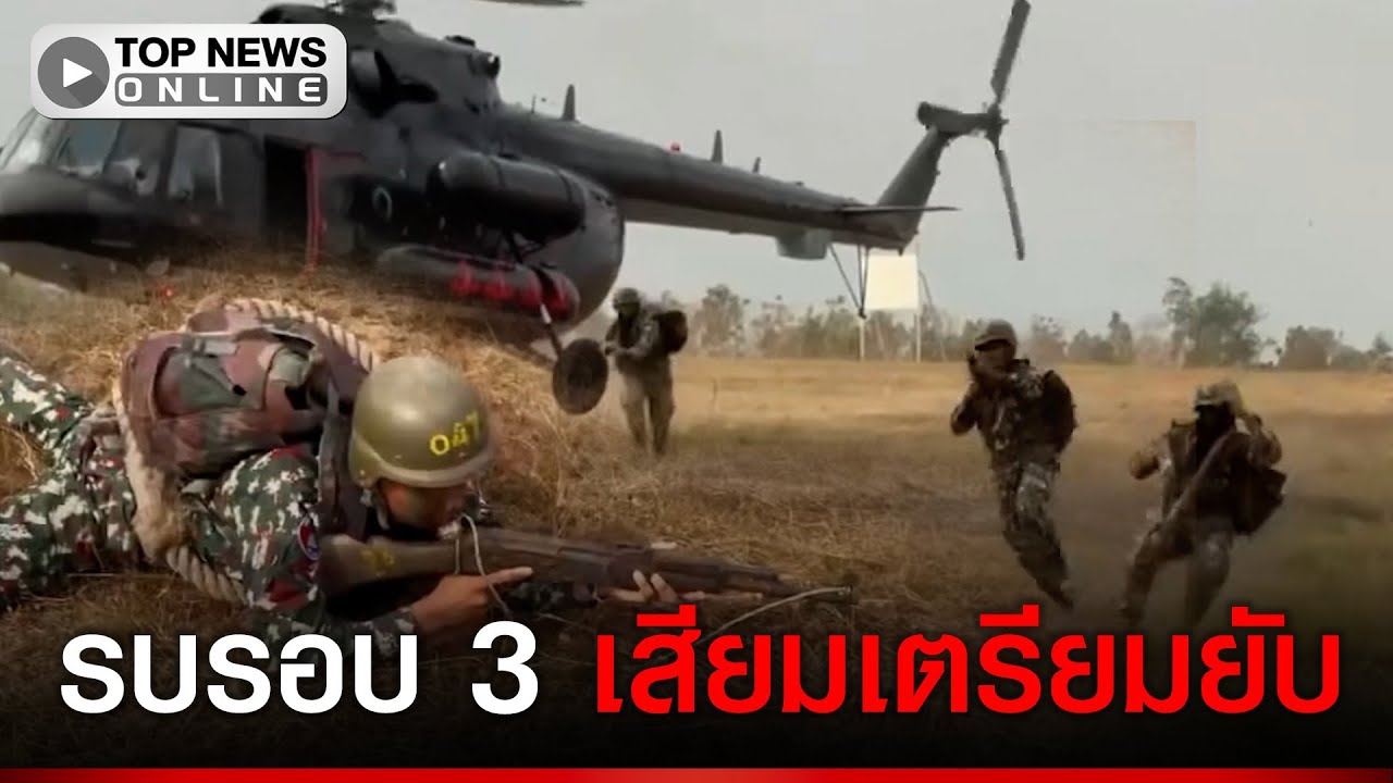 จะฮาไปไหน ทหารหน่วยรบพิเศษเขมร โพสต์คลิปหลักสูตรรบจู่โจม ลั่น รบรอบ 3 เสียมเตรียมยับ