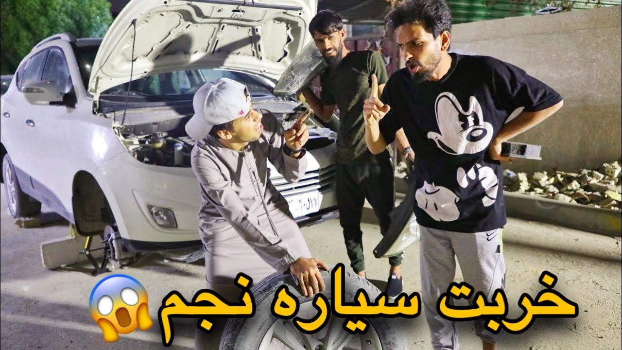 اقوه مقلب بصديقي فصخت سيارته شوفو شصار