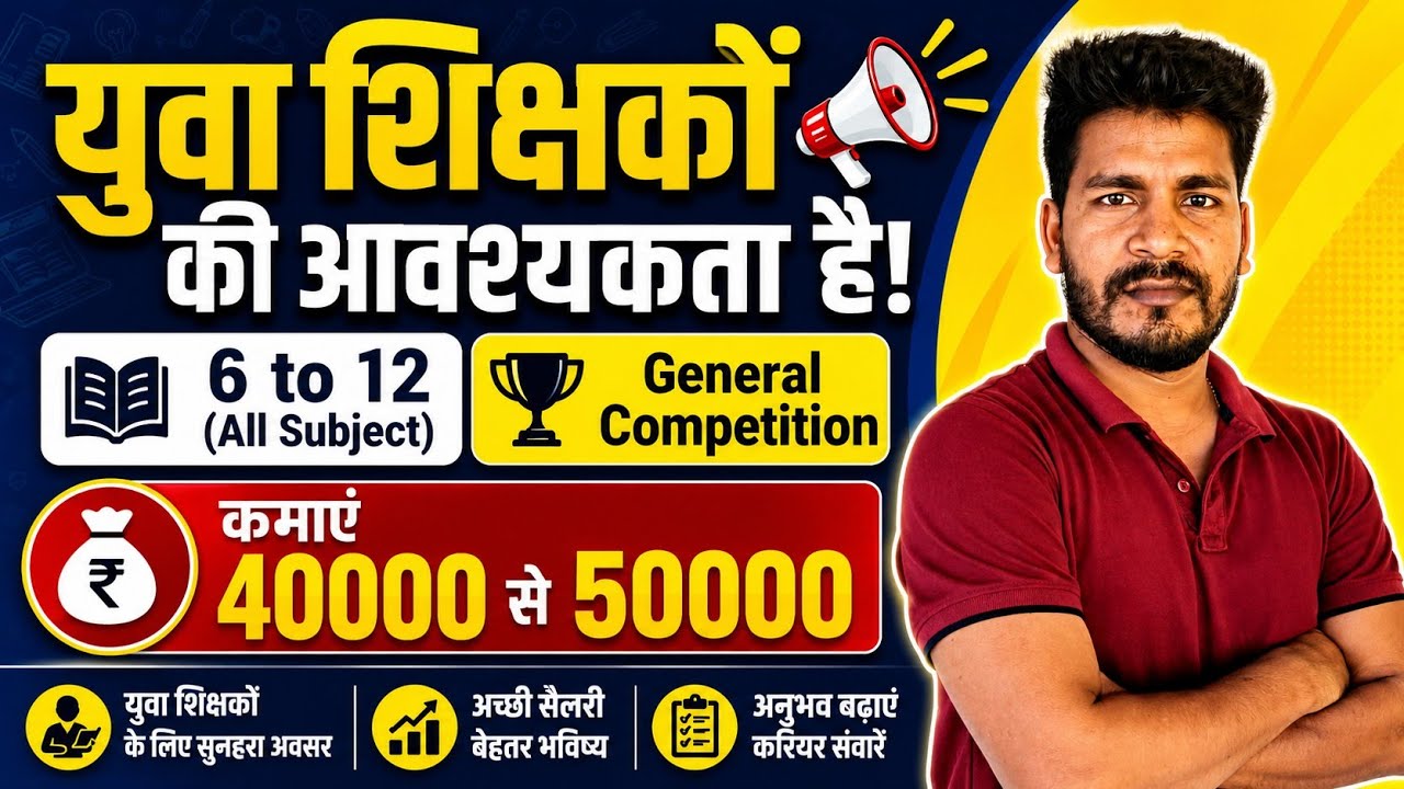 We are hiring teachers | Urgent requirement for teachers 2026, TEACHER vacancy 2026 #ncert