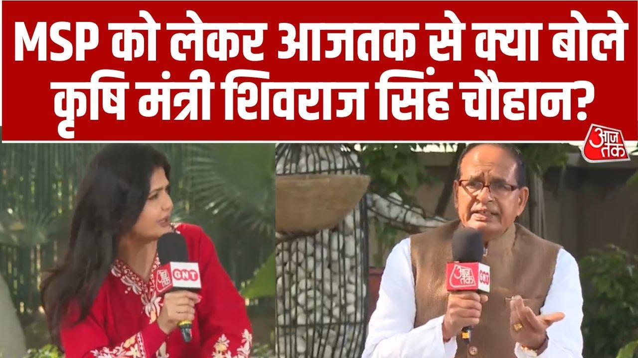 Shivraj Singh Chouhan EXCLUSIVE: Agriculture के मुद्दे पर क्या बोले कृषि मंत्री शिवराज सिंह चौहान?