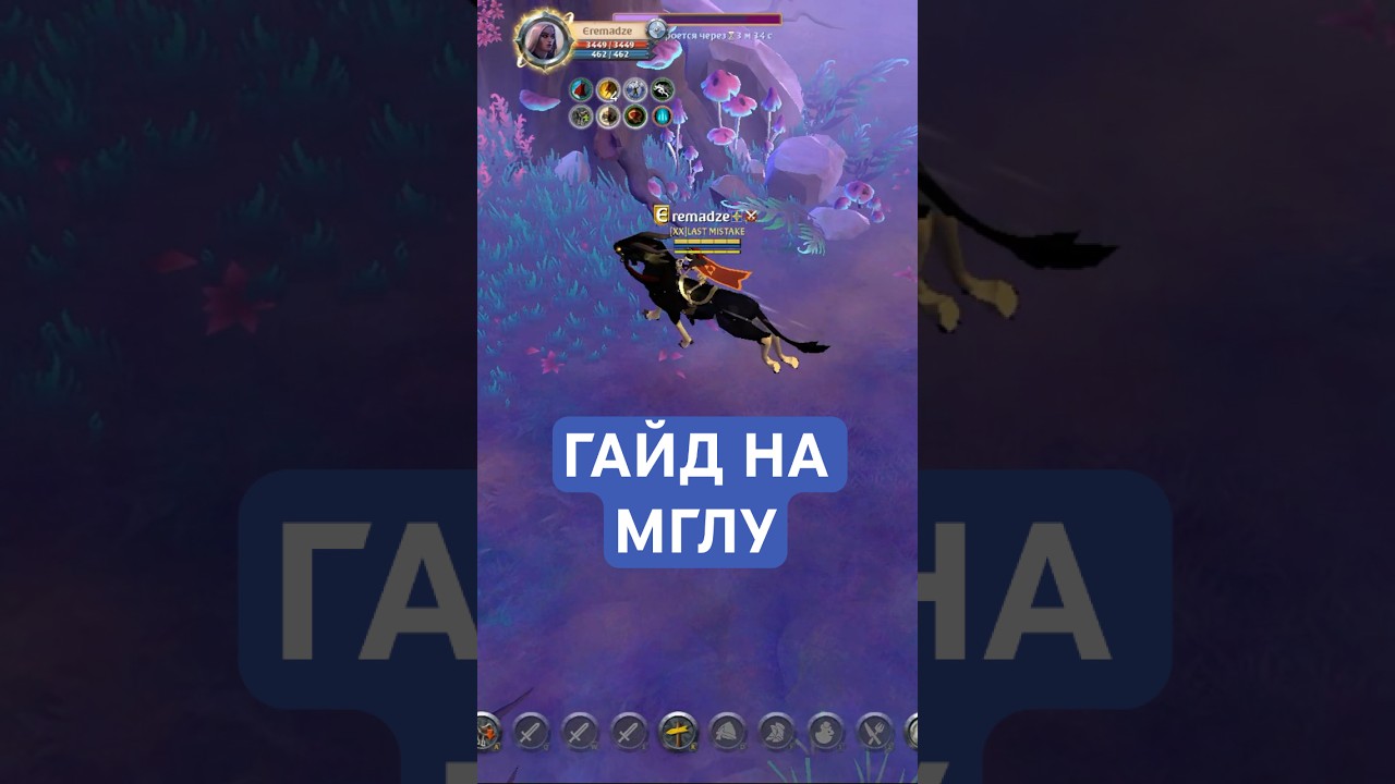 КАК ПРАВИЛЬНО ФАРМИТЬ МГЛУ? ГАЙД АЛЬБИОН ОНЛАЙН  #albiononline #альбиононлайн