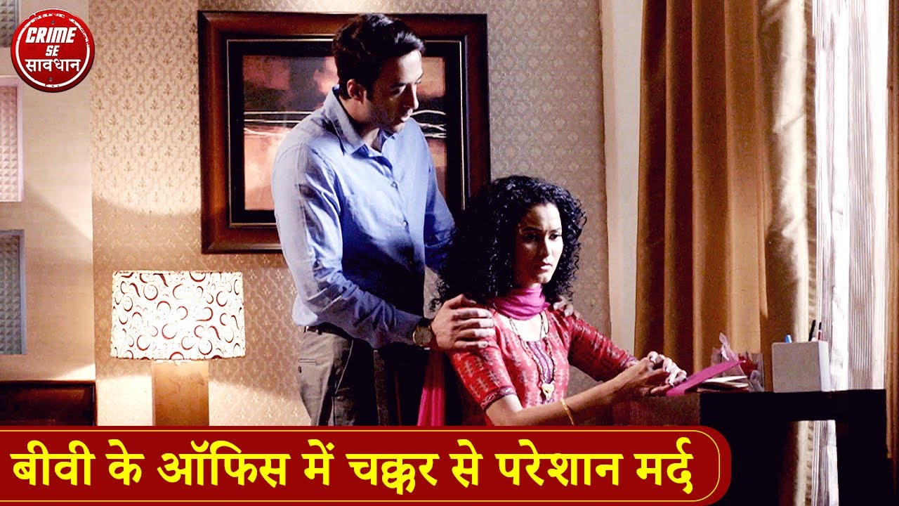 बीवी के ऑफिस में चक्कर से परेशान मर्द | Office Politics Se Ki Khudkushi | 2025 Crime Se Savdhan