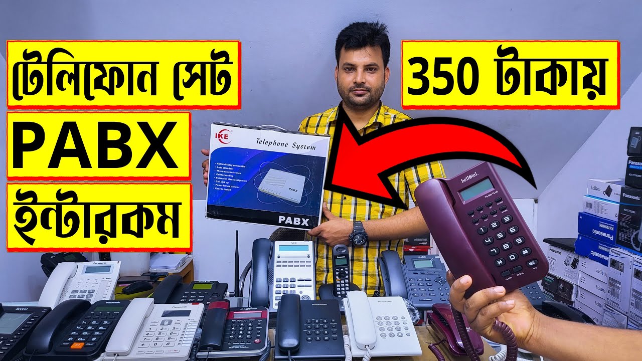 টেলিফোন সেট 🔥পিএবিএক্স/ইন্টারকম এর দাম | PABX Price in Bangladesh | sim supported telephone set 2022