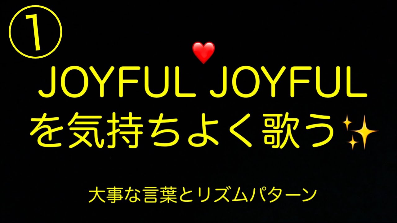 合唱♪コーラス　天使にラブソングを　の　Joyful Joyful を歌いたい！①　#天使にラブソングを #joyfuljoyful #ゴスペル #gospel #sisteract #合唱