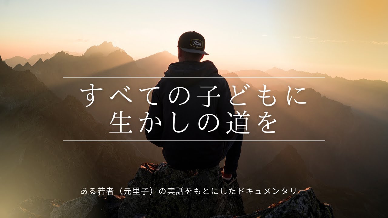 【クラファン挑戦中】18歳で「家族」を失う子どもたち。自立援助ホーム「ラポート」を作りたい