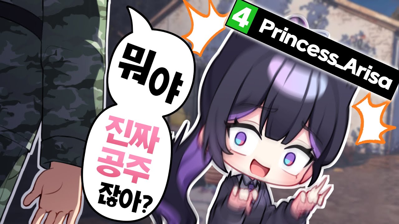 배그 랜쿼드에서 나 혼자만 여자일 때... 공주로 군림+무한 기싸움