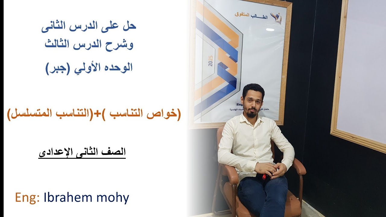 شرح التناسب المتسلسل الصف الثانى الاعدادى