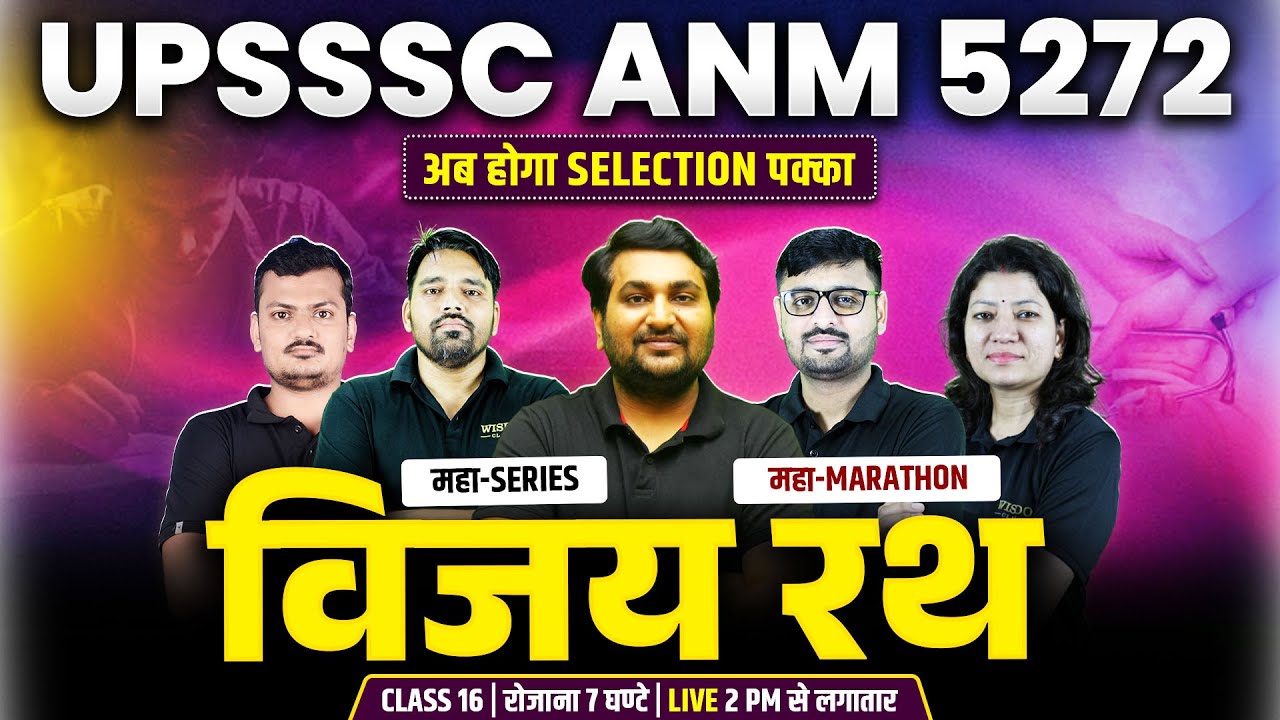 UPSSSC ANM 5272 | Maha Series Maha Marathon 🔥 | Vijay Rath | Class 16 | Live 2 PM Onwards