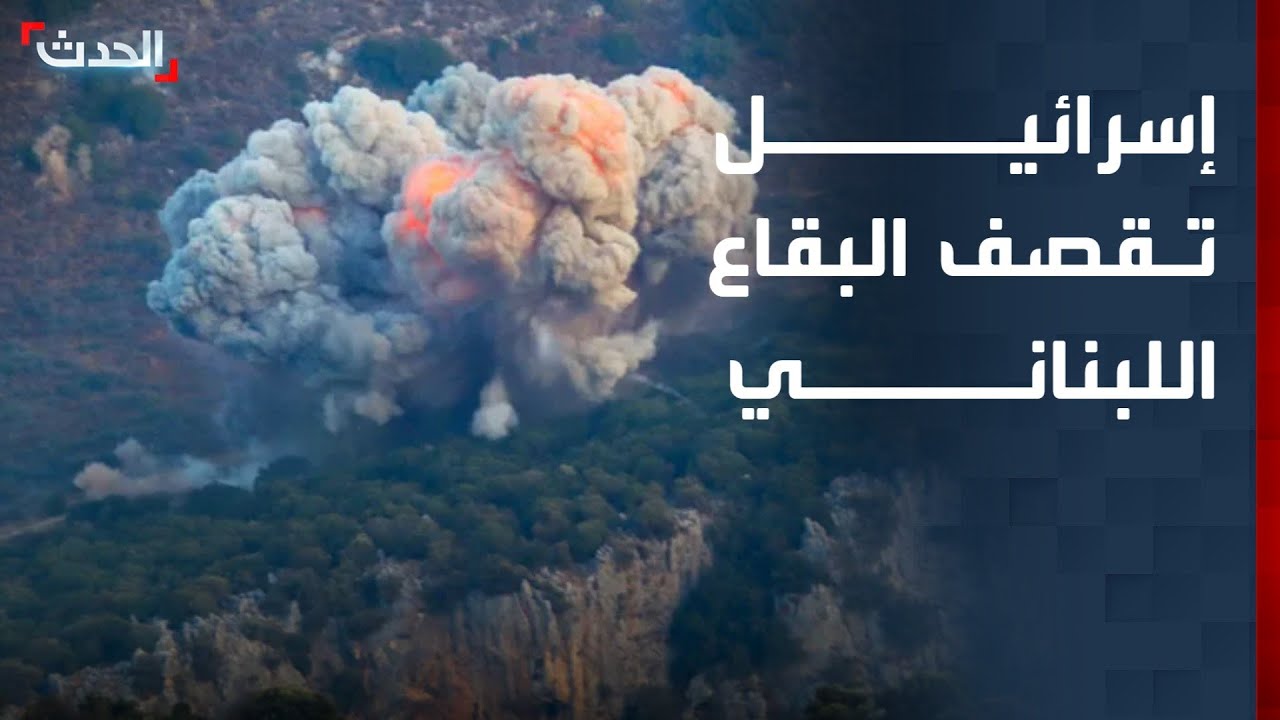 تجدد الغارات الإسرائيلية على البقاع اللبناني.. واستمرار إطلاق الصواريخ الإيرانية على إسرائيل