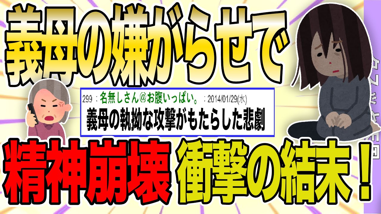 【２ch 非常識スレ】夫や義家族との問題に悩まされ、流産、離婚そして...→衝撃の結末が！【ゆっくり解説】