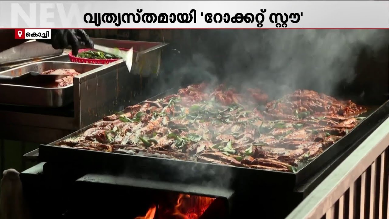 LPG ഗ്യാസിനോട് പണ്ടേ വിടപറഞ്ഞു; 'റോക്കറ്റ് സ്റ്റൗ'-എന്ന ബദൽ മാർഗവുമായി മച്ചിലി ഹോട്ടലുടമ