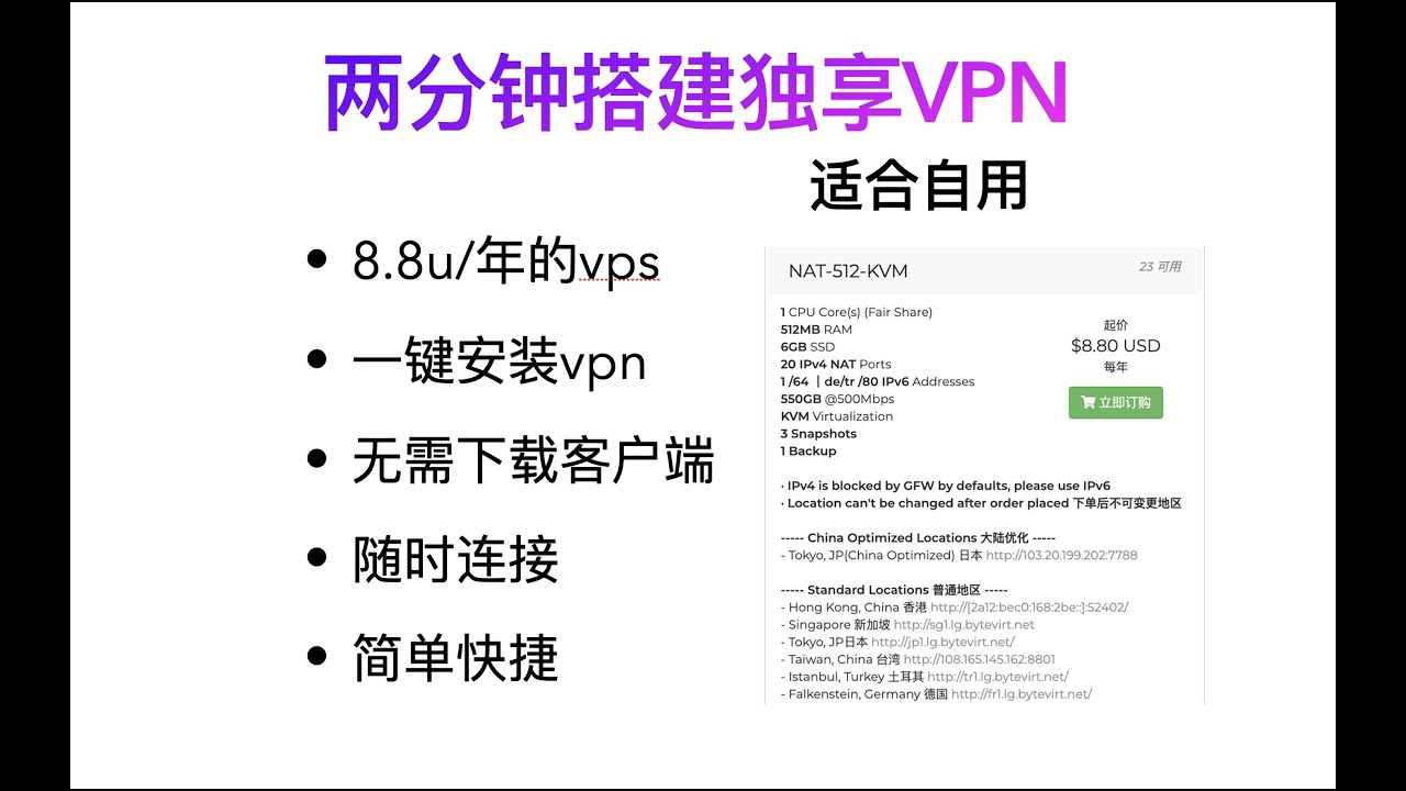 两分钟从购买vps到搭建专属vpn，最便宜vps只要8.8美元/每年，无需安装任何软件直接连接vpn实现数据加密传输
