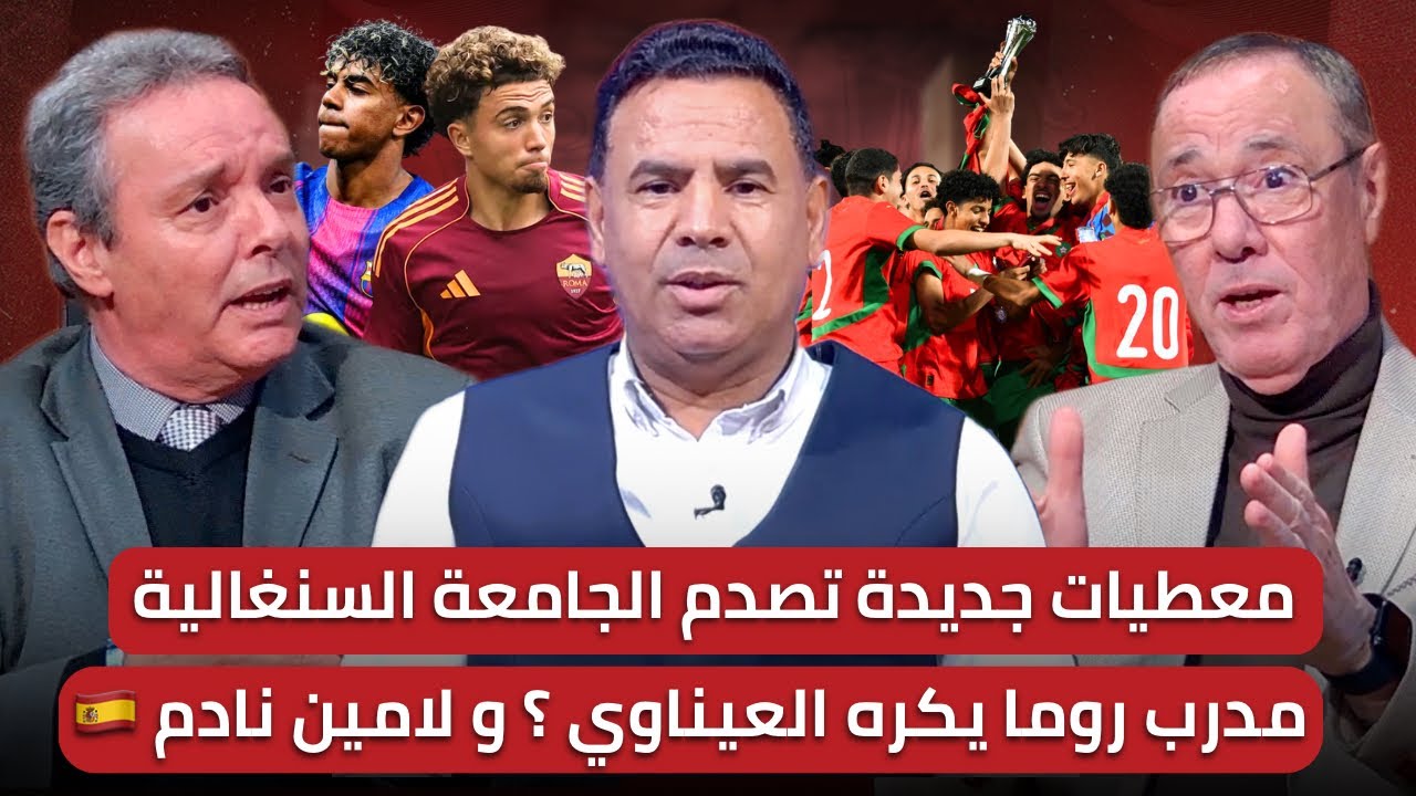 مباشر🚨 السنغال دخلت في حرب خاسرة وبالدليل!🔥 