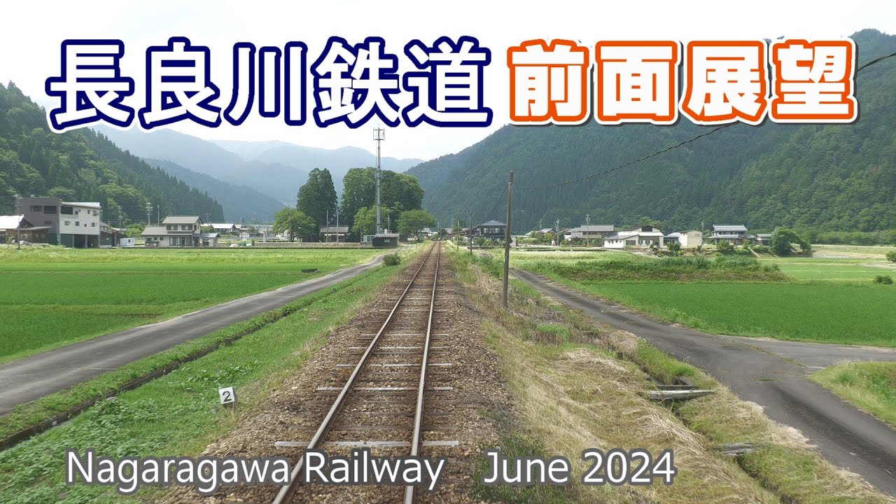 梅雨空の長良川鉄道 【前面展望】美濃太田▶北濃　2024.06