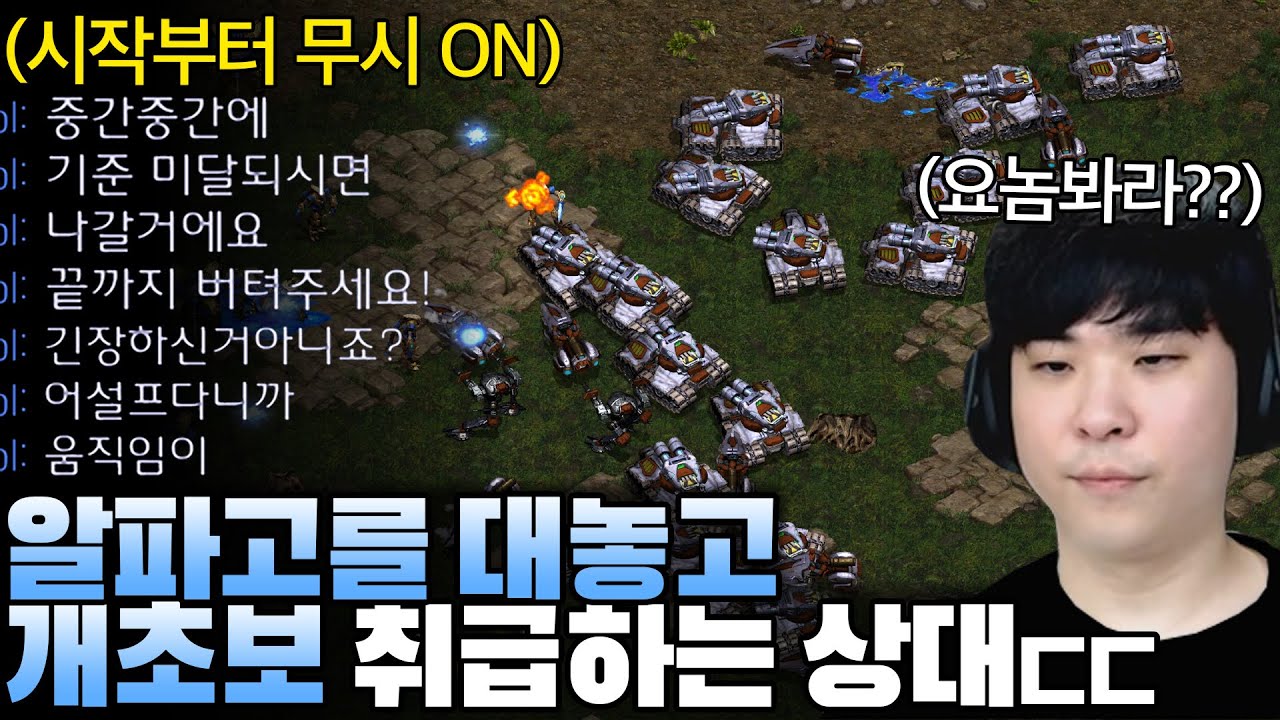 게임 시작부터 개초보 취급하면서 허무하게 끝나지만 말아달라는 상대ㄷㄷ 대체 얼마나 잘하길래..??
