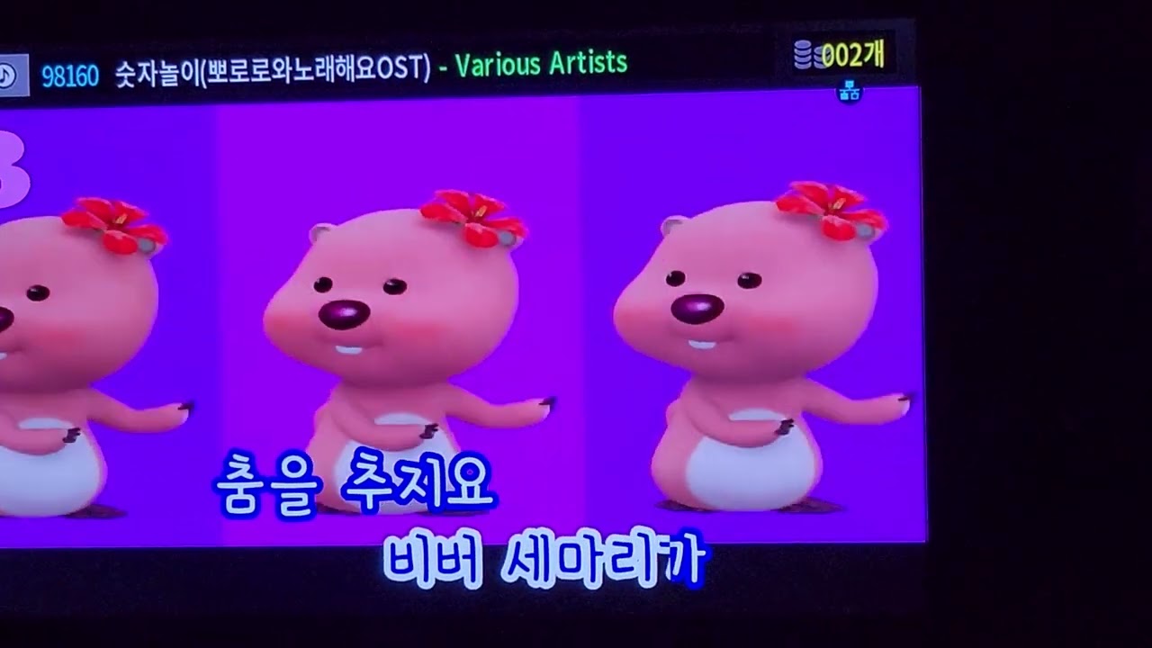 뽀로로와 노래 숫자놀이 노래방