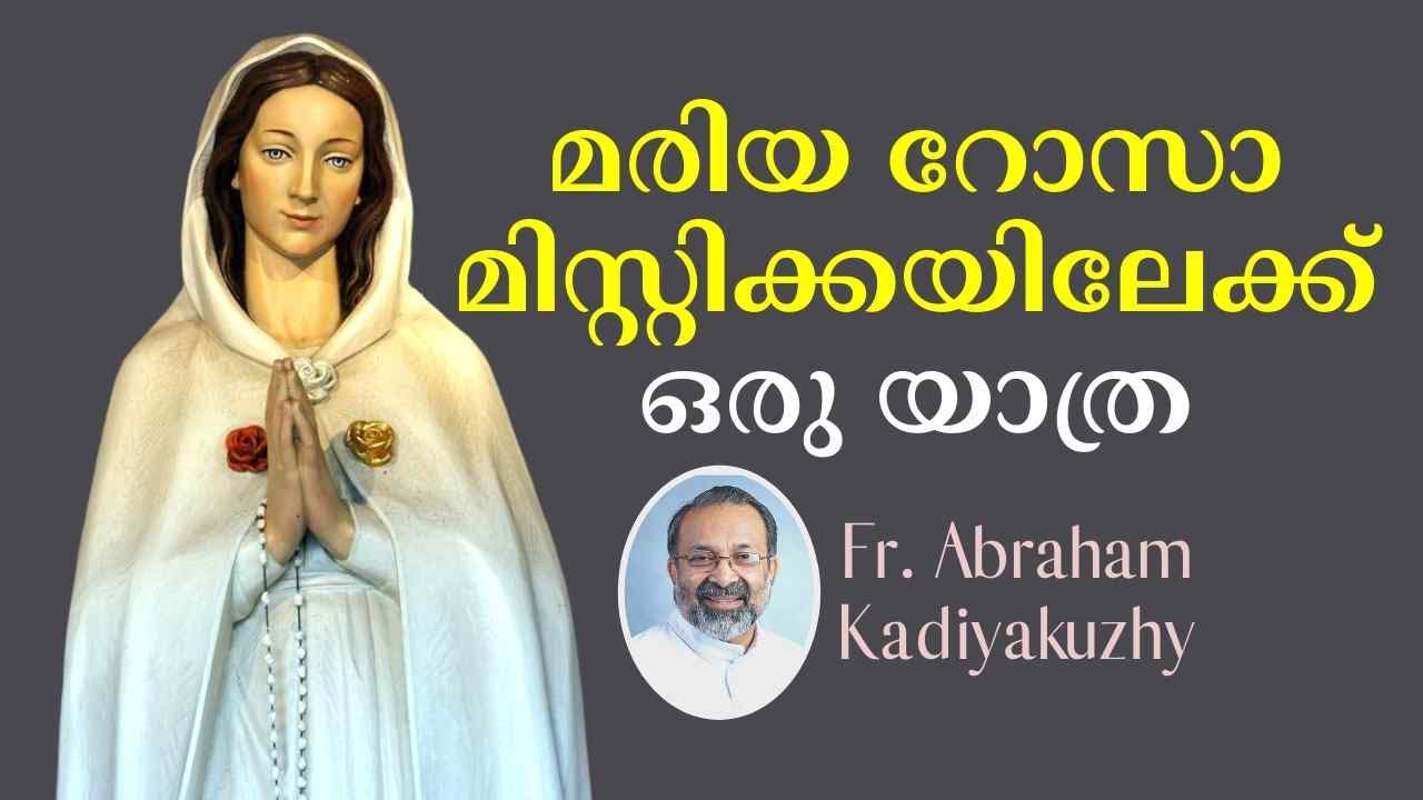 മരിയൻ പ്രത്യക്ഷീകരണങ്ങൾ നടന്ന മോന്റികിയാരിയിലേക്ക് ഒരു യാത്ര