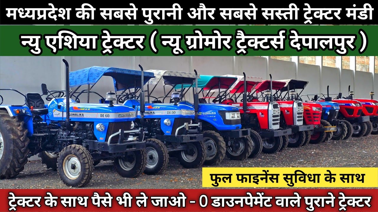 0 डाउनपेमेंट में फुल गारंटी वाले ट्रेक्टर 🤑😛 | न्यु एशिया ट्रेक्टर | Second Hand Tractor Depalpur