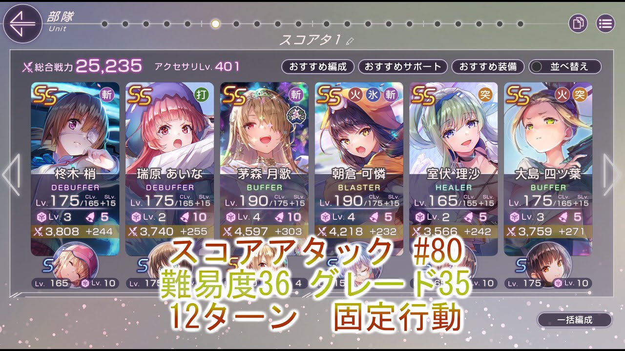 【ヘブバン】　スコアアタック 240万 #80【ヘブンバーンズレッド】