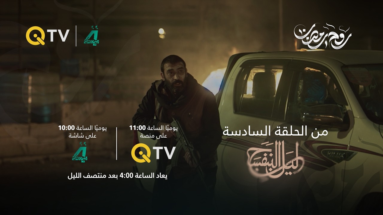 ظهور طرف ثالث بمواجهة مو متكافئة بين عائلة حبيب وعائلة شمس يقلب الطاولة ويغير موازين اللعبة بالكامل.