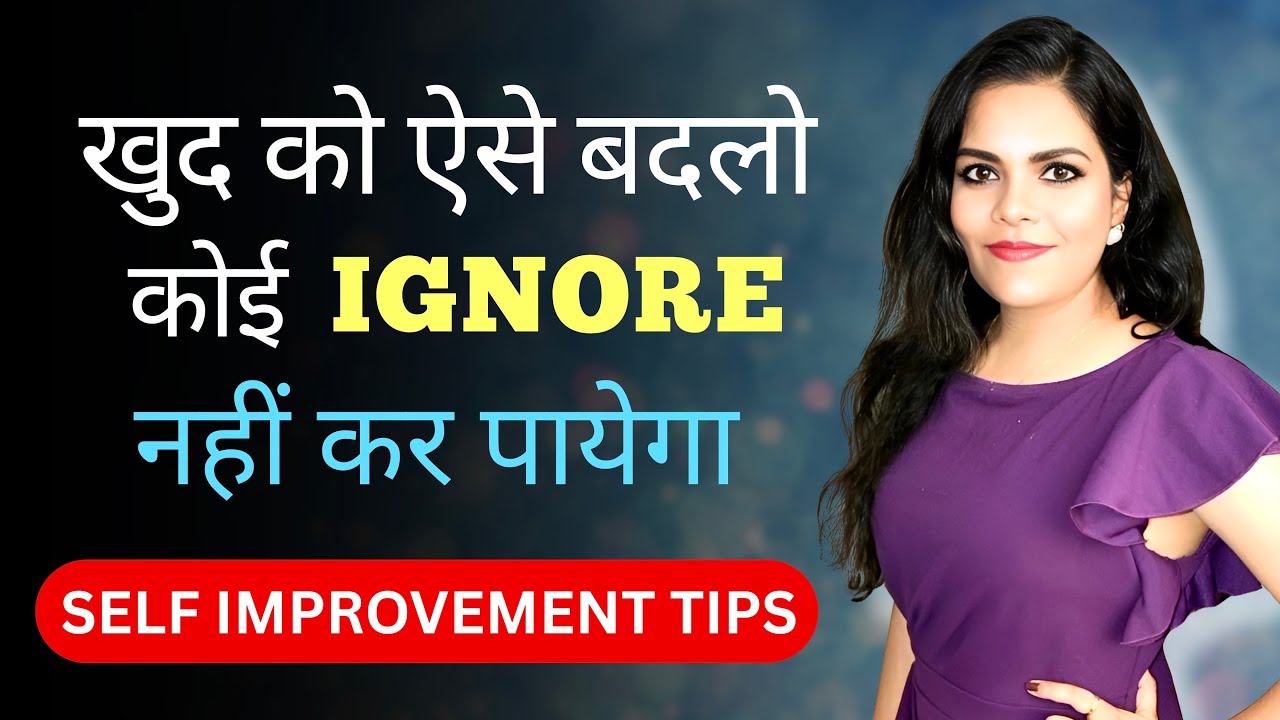 खुद को कैसे बदले | How To Change Yourself |How To Improve Yourself | Motivation