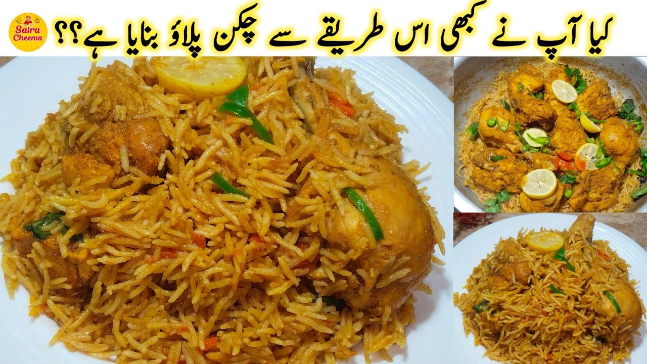 Easy & Tasty Chicken Pulao Recipe at Home | Saira Cheema