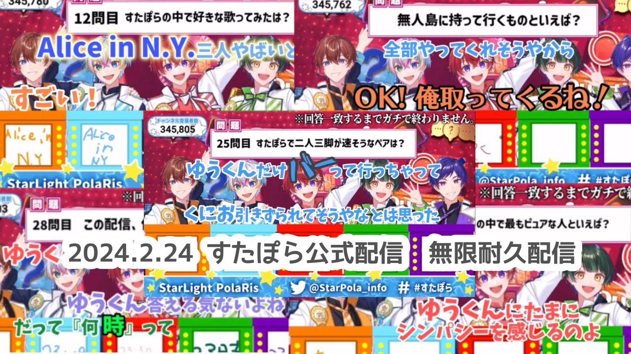 【すたぽら切り抜き】全員一致するまで終われない！無限耐久配信ダイジェスト【文字起こし】