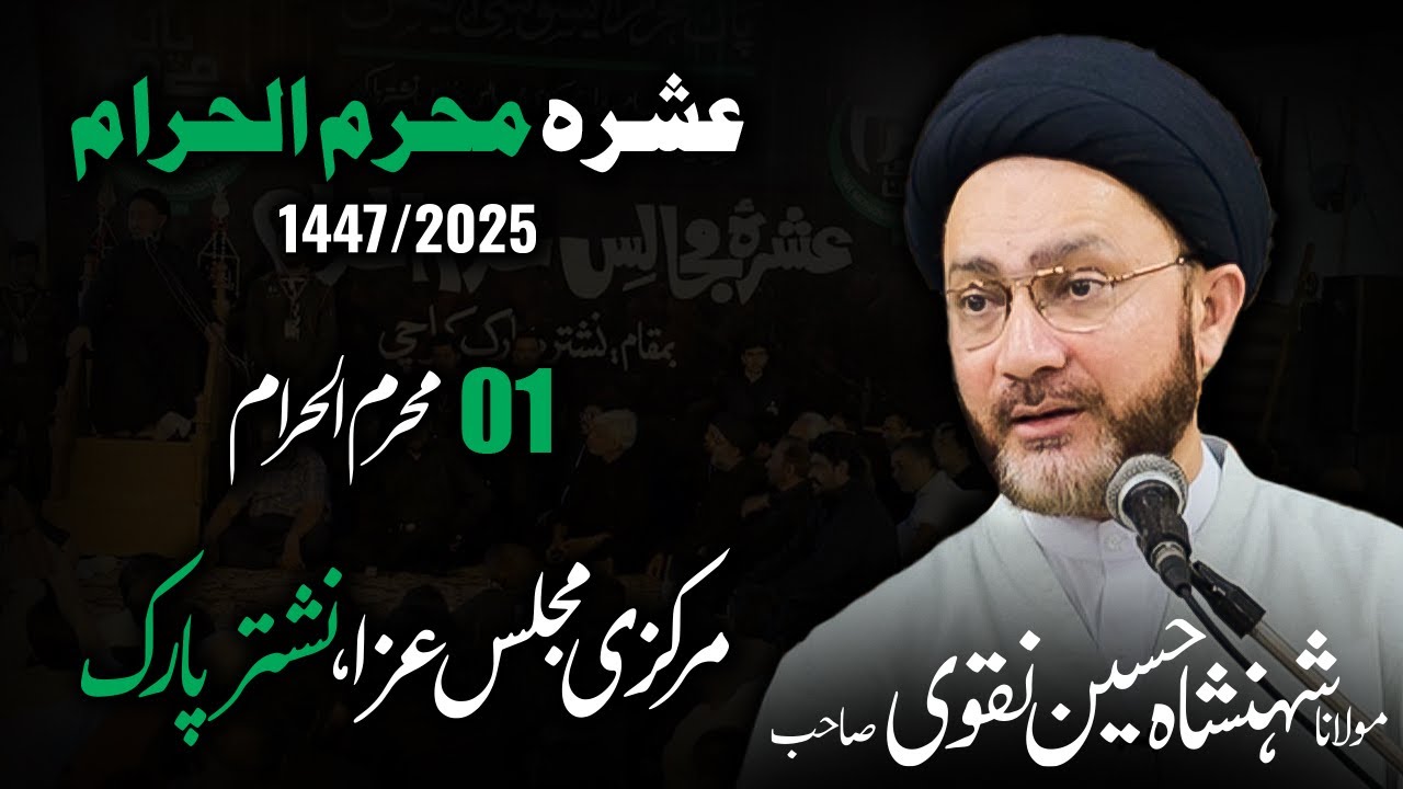 Live Markazi Majlis 1 Muharram 1447/ 2025 | Allama Syed Shehanshah Hussain Naqvi | Nishter Park