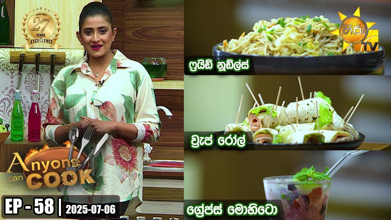 ANY ONE CAN COOK | Episode - 58 | 2025-07-06 | Hiru TV