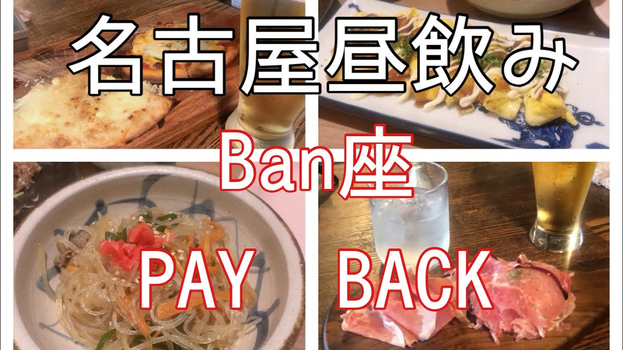 名古屋昼飲み2