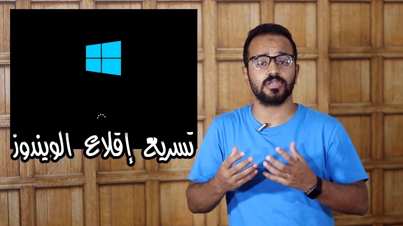 كيف تعرف البرامج التي تستغرق وقت طويل لبدء الويندوز وتعطيلها (بدون برامج)