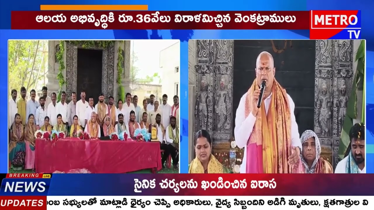 నూతన పాలక వర్గానికి ఘన సన్మానం - Metro TV Telugu