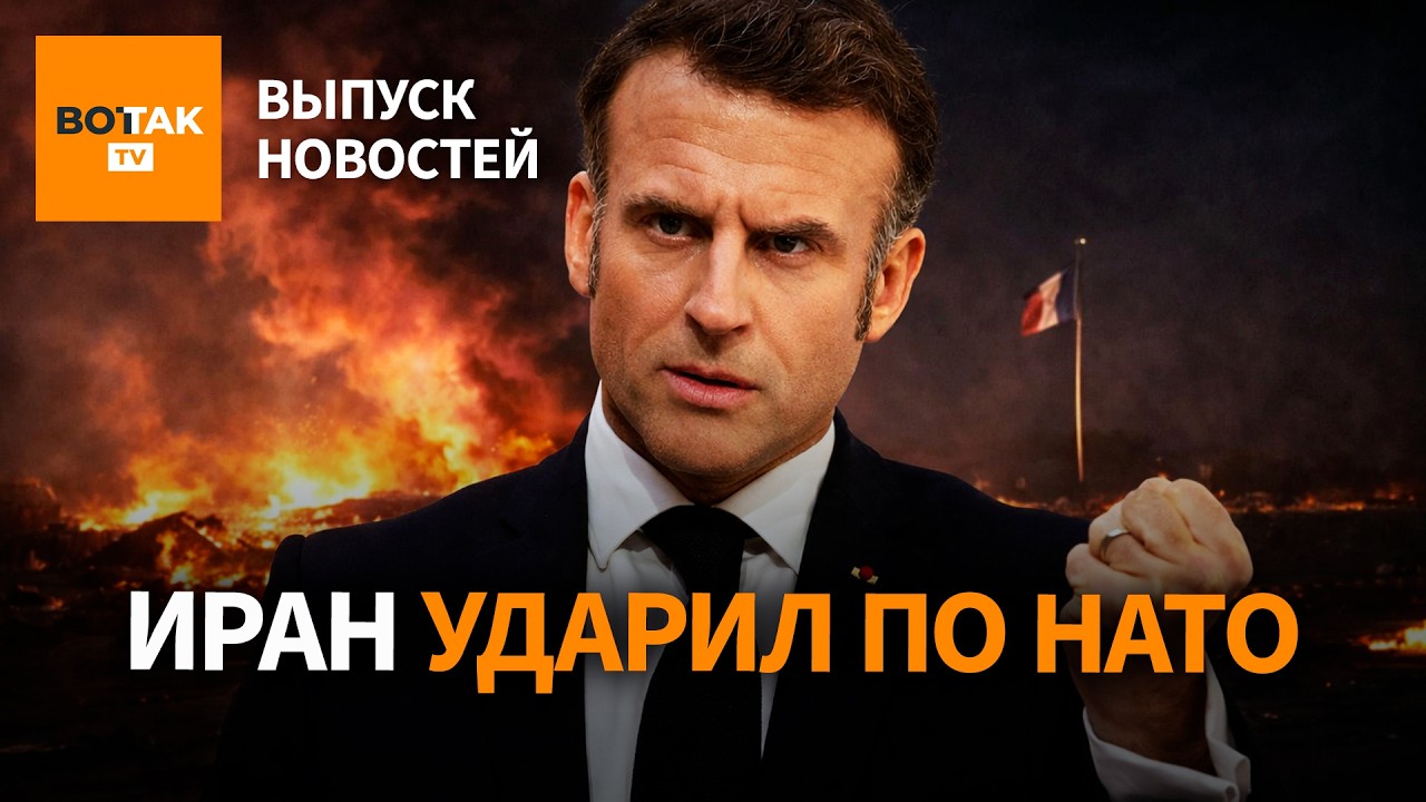‼️Иран атаковал военную базу Франции. Потери США. Суд в Гааге взялся за Лукашенко / Выпуск новостей