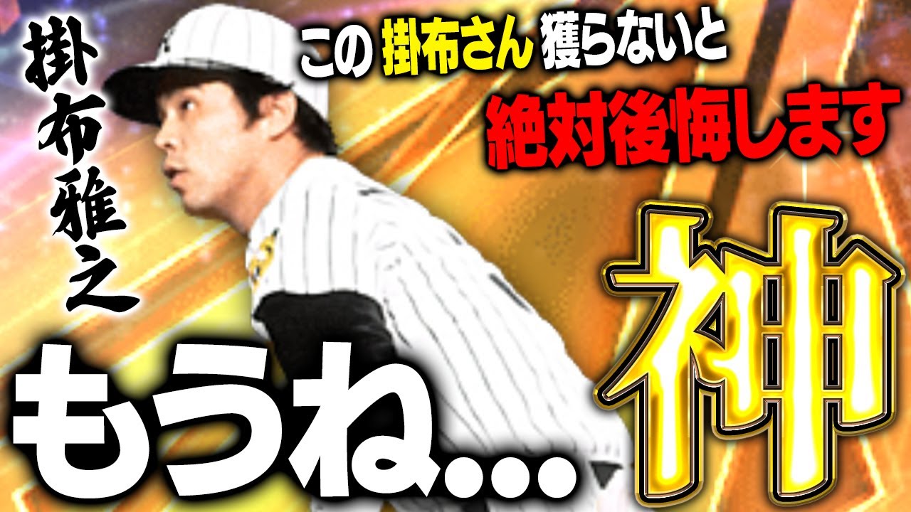 いや王貞治超えでしょ！！左信者のサードは掛布雅之確定なんです【プロスピA】# 1641