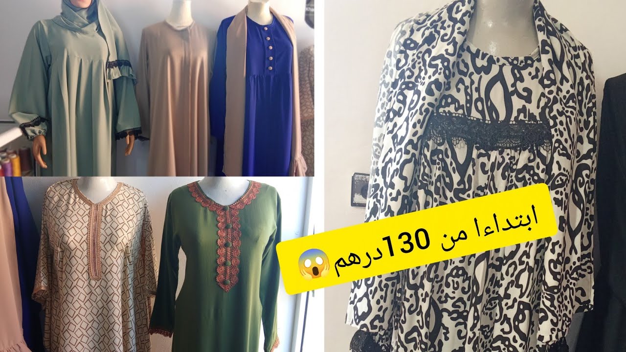 طلبتو الثمن؟ جاوبتكم ووريتكم عبايات بشال وعبايات عاديين مع الأثمنة 💰التوصيل لجميع المدن 0655998062☎️