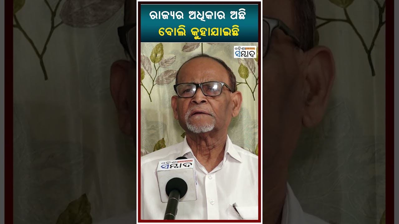 ରାଜ୍ୟର ଅଧିକାର ଅଛି ବୋଲି କୁହାଯାଇଛି  | Rabi Das | Seneor Journalist | MMDR Act |