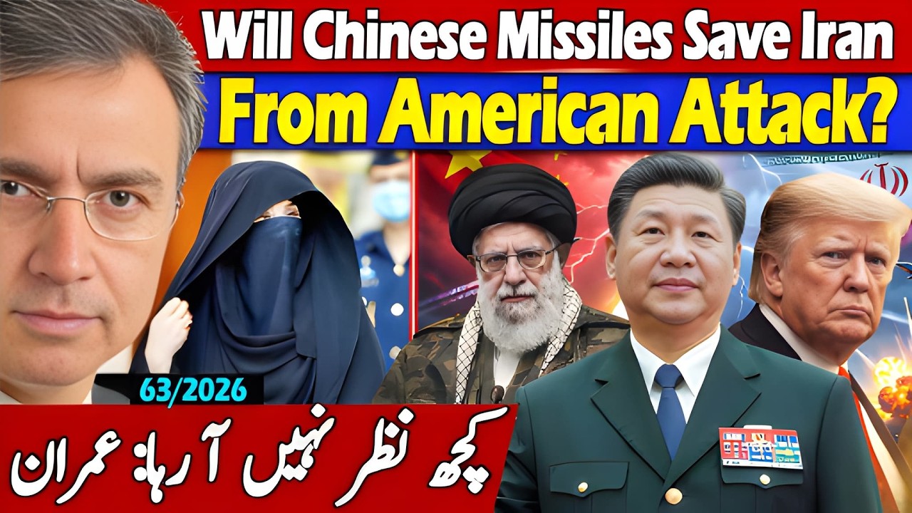 China Giving Missiles to Iran to Stop American Attack? Imran & Sisters Forgotten by PTI Leaders? 