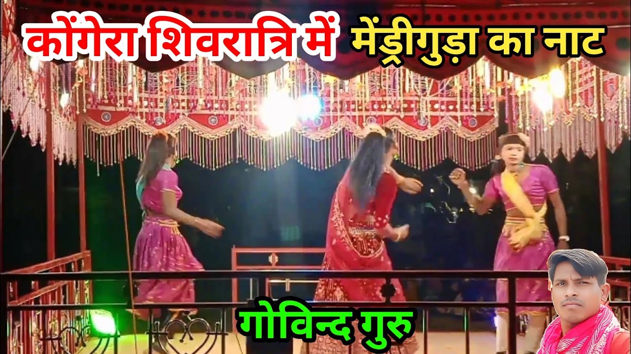 कोंगेरा शिवरात्रि मेंड्रीगुड़ा का नाट 💃Nat Video l Odia Nat l Gaon Ki Jindagi ❤️ @rupaligaonparivar 