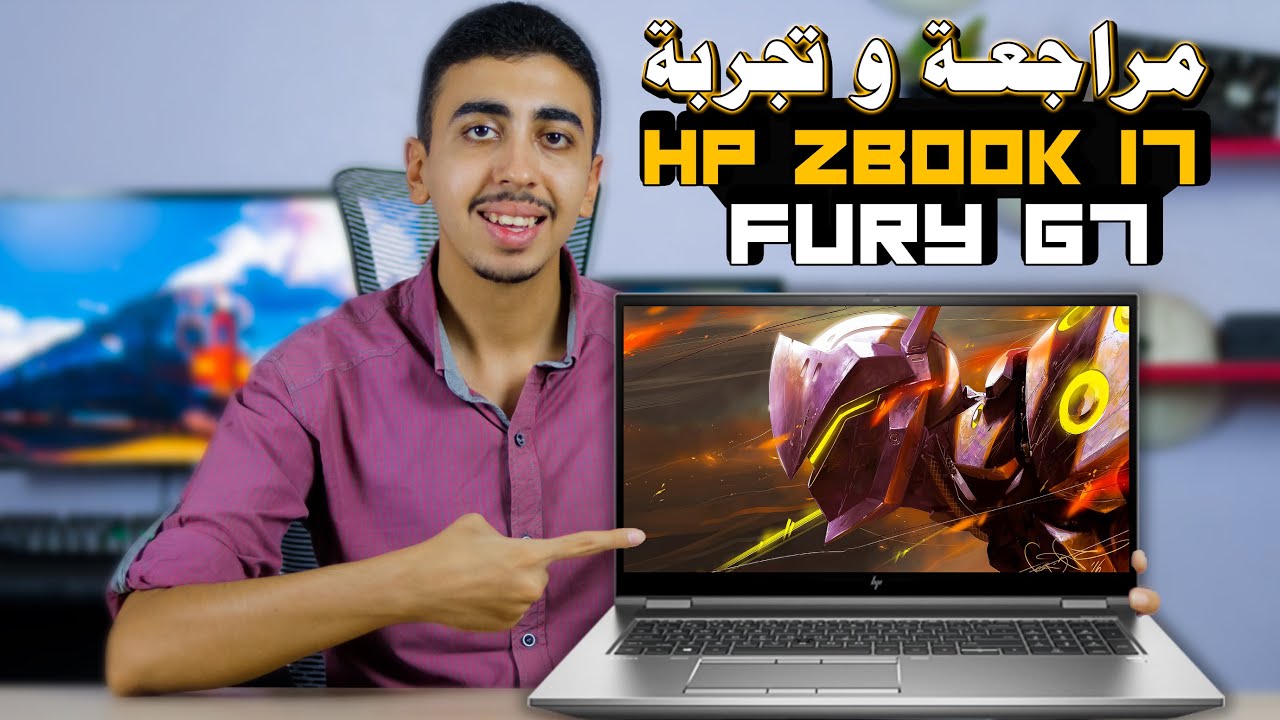 مراجعة لابتوب hp zbook fury 17 g7 | مع تجربة أدائه في الالعاب