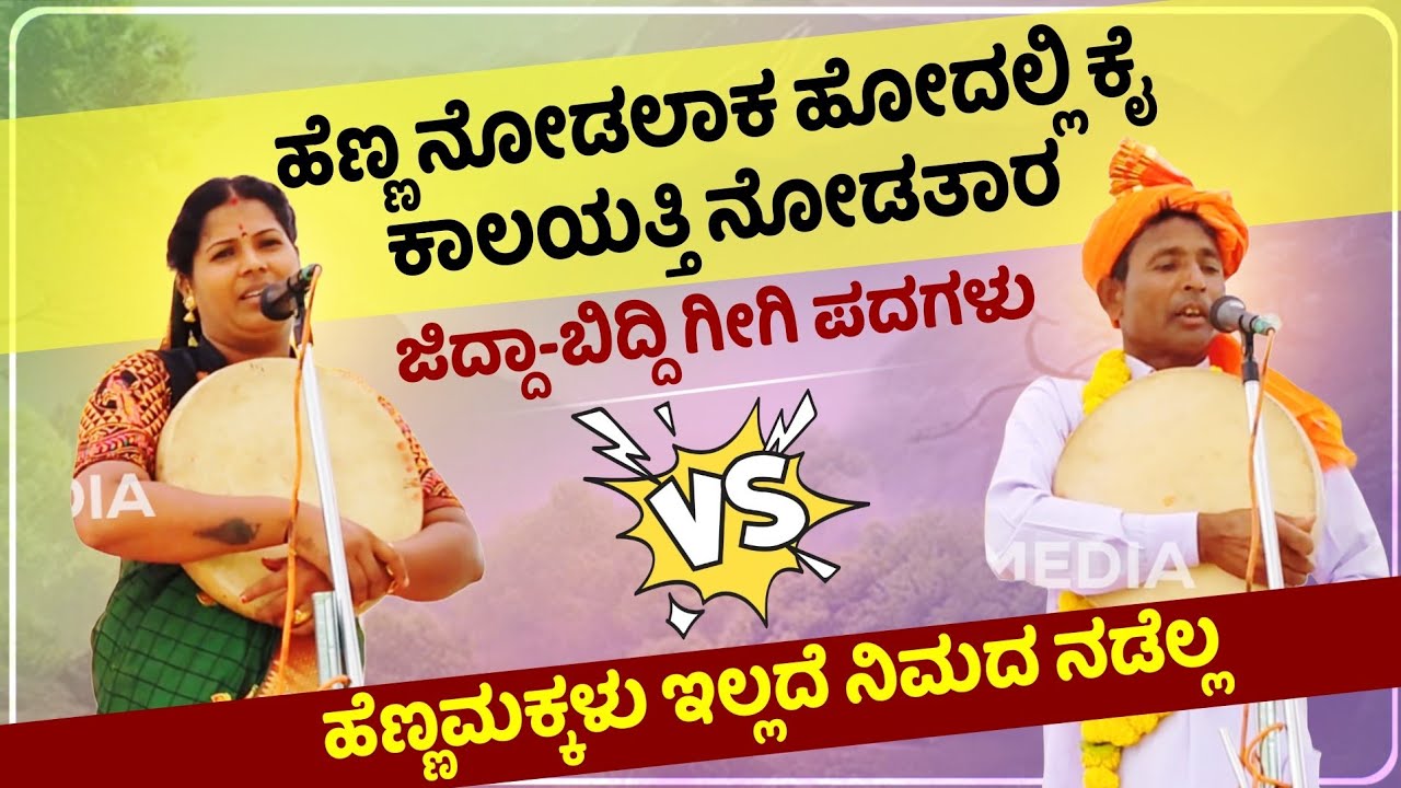 Vidyashree Masabinal Gigi Pada 03 | ವಿದ್ಯಾಶ್ರೀ ಮಸಿಬನಾಳ ಗೀಗಿ ಪದ | ಗೀಗಿ ಪದಗಳು | Gigi Padagalu 
